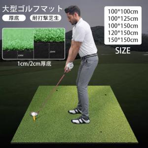 ゴルフマット 大型 ゴルフ 練習 マット 素振り 100×150cm ドライバー スイング パター SBR 練習器具 室内 屋外 人工芝 単品 大型
