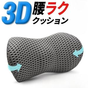 腰痛 クッション 車 低反発 車用 椅子 腰当て 腰痛対策 背当て 腰痛予防 ランバーサポート ドライブ 腰当て リモートワーク 女性 男性