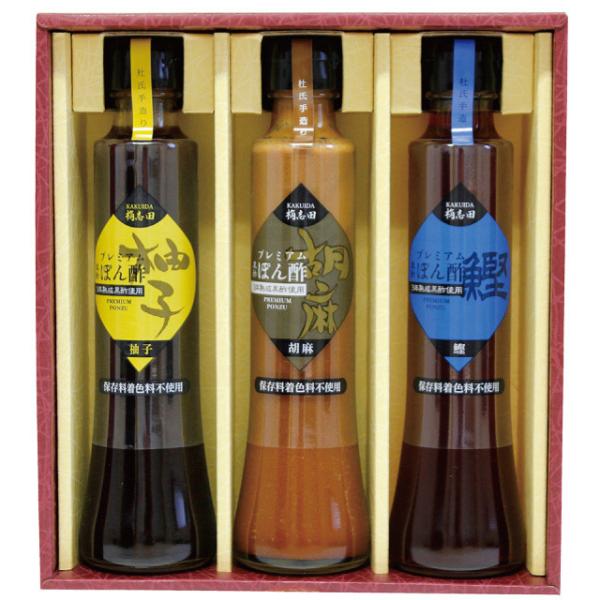 黒酢  ポン酢  調味料  有機黒酢　3種セット　福山黒酢　桷志田　贈り物