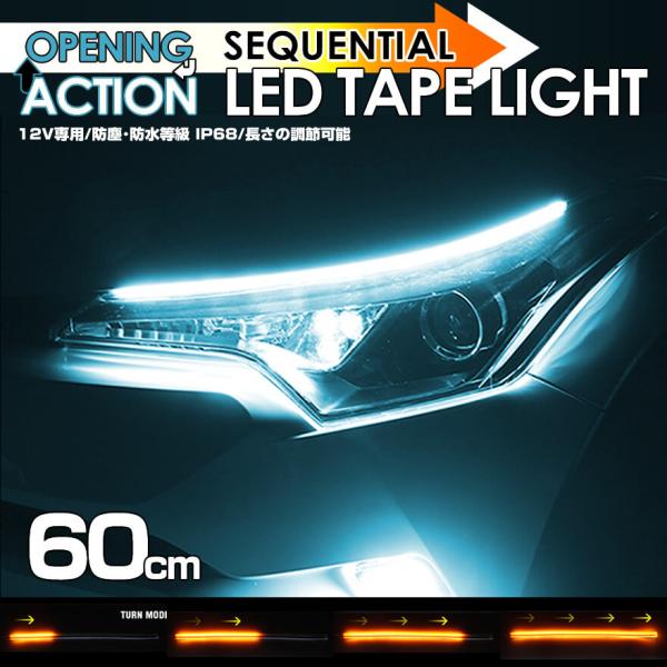 送料無料 (追跡あり) 12V 車専用 60cm オープニング アクション (スモールランプ) + ...