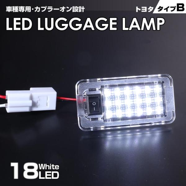 RAV4 30系 50系 前期 マークX ZIO 10系 LED ラゲッジ ランプ 1ピース ON/...