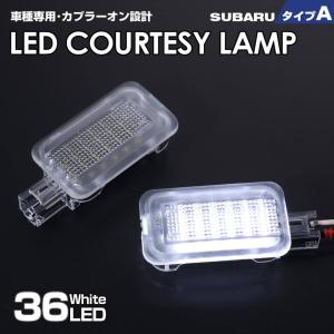 スバル ＳＫ型 フォレスター 純正オプション カーテシランプ スバル SK型 フォレスター 純正オプション カーテシランプ