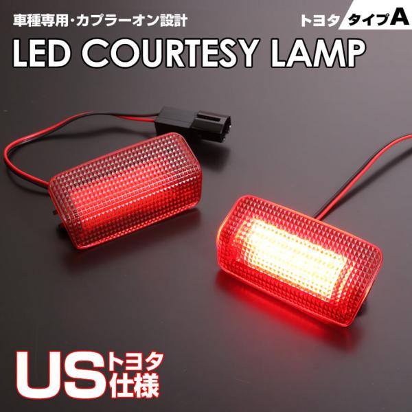 86 ZN6 BRZ ZC6 LED カーテシランプ 室内灯 レッド レンズ 4ランナー 50 タン...