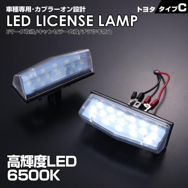 LED ライセンス ランプ 2ピース ナンバー灯 C-HR ZYX10 NGX10 CT200h Z...
