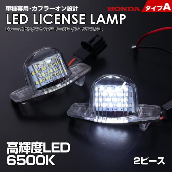 ホンダ タイプ A 2ピース (1台分) LED ライセンス ナンバー灯 フィット RS GK3 G...