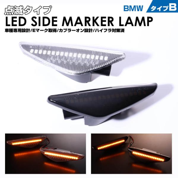 X3 F25 X5 E70 X6 E71 LED サイドマーカー LED サイドマーカー 点滅タイプ...