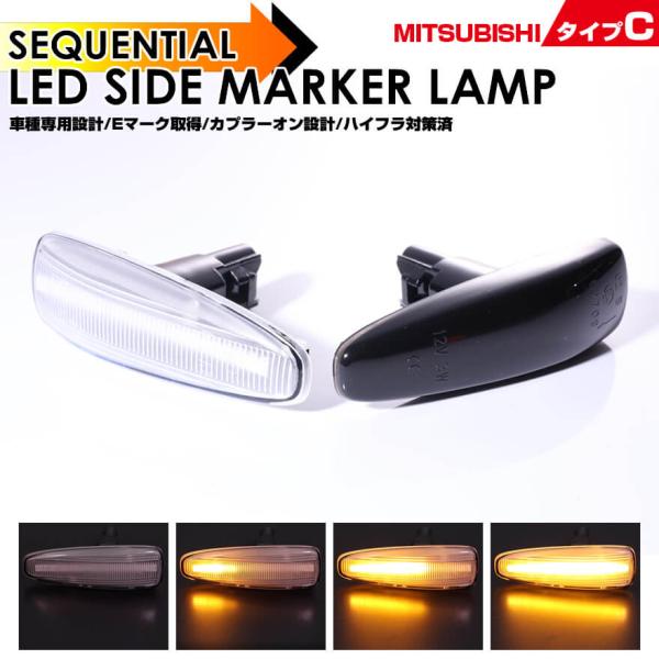 パジェロ V98W V93W V83W V88W V97W V87W LED サイドマーカー シーケ...