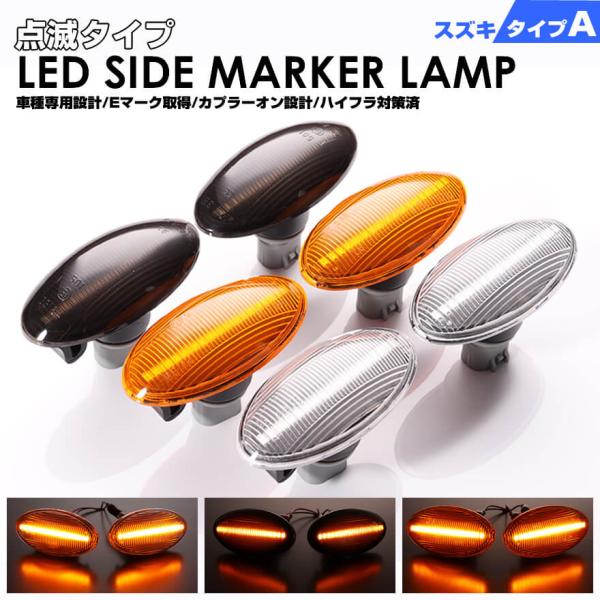 LED サイドマーカー ハスラー MR31S MR41S MR52S MR92S パレット SW M...