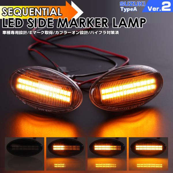 LED サイドマーカー ワゴンR スマイル MX81S MX91S SX4 YA シーケンシャル 流...