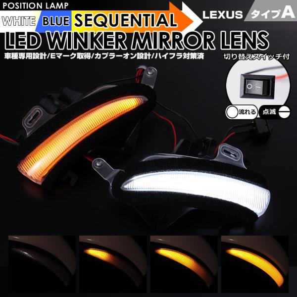 LED ウインカー ミラー レンズ CT200h ZWA10 HS250h ANF10 ポジションラ...