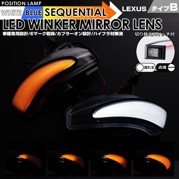 LED ウインカー ミラー レンズ IS250 IS350 C 20 系 中期 後期 GSE ポジシ...