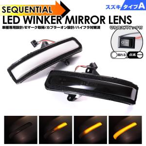 LED 流れるウインカー シーケンシャル ブルーレンズ サイドドアミラー