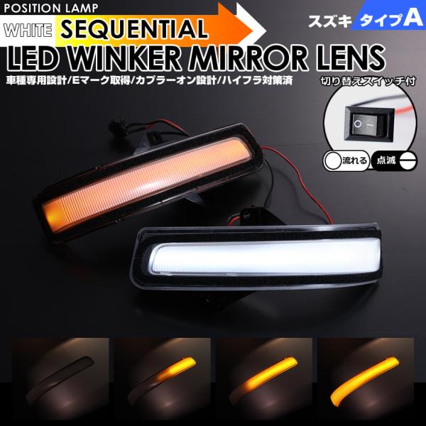 LED ウインカーミラー レンズ ワゴンR スティングレー MH34S MH44S ポジションランプ...