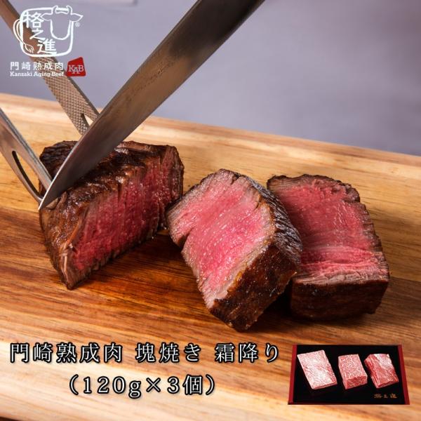 熟成肉 焼肉 和牛 ステーキ 国産 ブロック 黒毛和牛 ギフト 送料無料 格之進 門崎 塊焼き 塊肉...