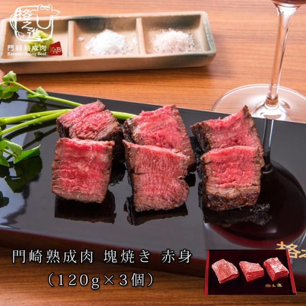熟成肉 焼肉 和牛 赤身 ステーキ 国産 ブロック 黒毛和牛 ギフト 送料無料 格之進 門崎 塊焼き...