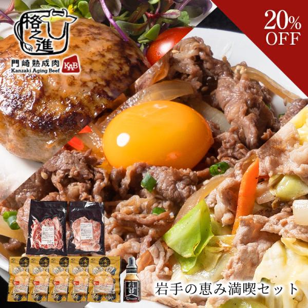 ファミリー大感謝祭｜格之進 岩手の恵み満喫セット ハンバーグ 冷凍 ギフト 国産牛 白金豚 切り落と...