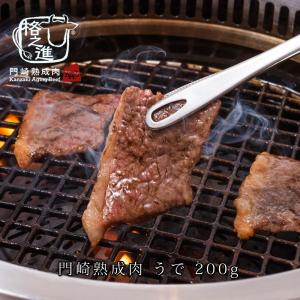 熟成肉 焼肉 牛肉 赤身 和牛 国産 黒毛和牛 ギフト 送料無料 格之進 門崎 うで 焼肉（200g）｜kakunoshin