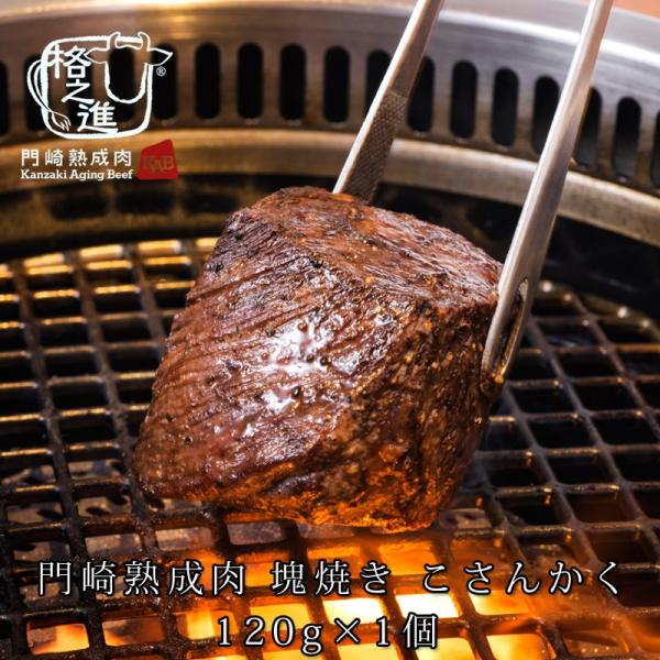 熟成肉 焼肉 牛肉 赤身 ステーキ 和牛 国産 ブロック 黒毛和牛 ギフト 送料無料 格之進 門崎 ...