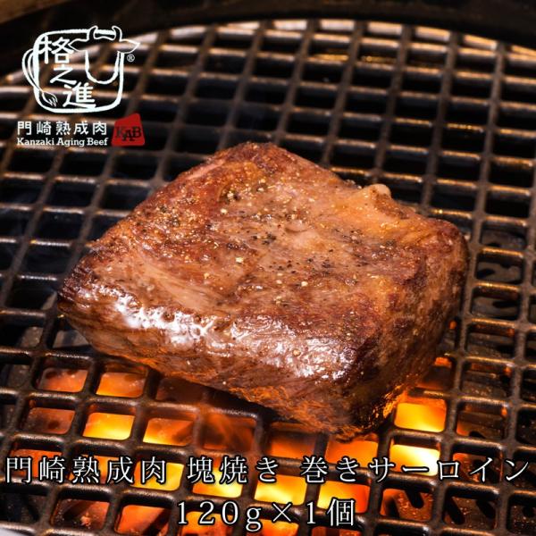 熟成肉 焼肉 牛肉 ステーキ 和牛 国産 ブロック 黒毛和牛 ギフト 送料無料 格之進 門崎 巻きサ...