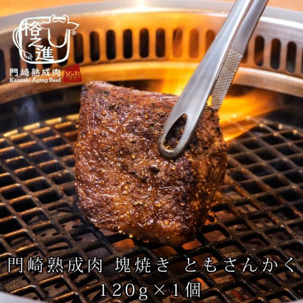 熟成肉 焼肉 牛肉 霜降り ステーキ 和牛 国産 ブロック 黒毛和牛 ギフト 送料無料 格之進 門崎...