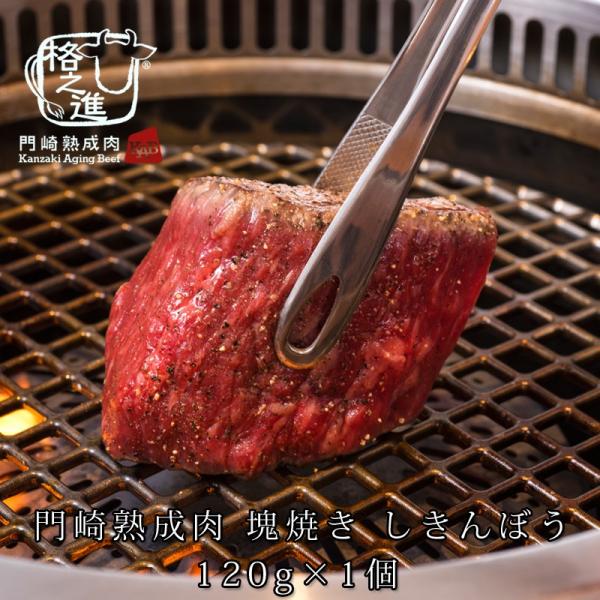 熟成肉 焼肉 牛肉 赤身 ステーキ 和牛 国産 ブロック 黒毛和牛 ギフト 送料無料 格之進 門崎 ...