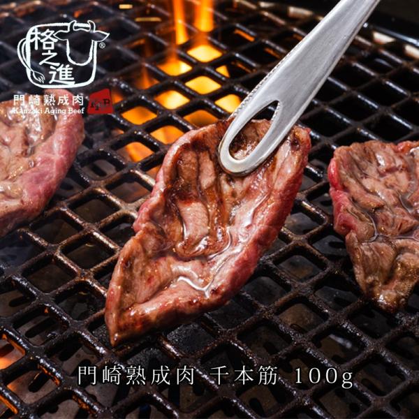 熟成肉 すじ肉 煮込み 焼肉 和牛 国産 黒毛和牛 ギフト 送料無料 格之進 千本筋 焼肉 （100...