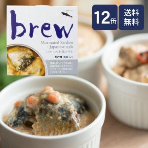 brewいわしの和風マリネ12缶缶詰/まとめ買い/おつまみ/ブリュー/日本酒/お酒/ワイン/特価