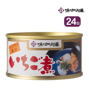 味の加久の屋 元祖いちご煮6缶(エコ梱包) /缶詰/まとめ買い/お歳暮