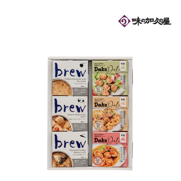 青森ギフト6缶セット（化粧箱）送料無料DakeDeli陸奥湾産ホタテ缶詰/brewおつまみ缶詰/おし...