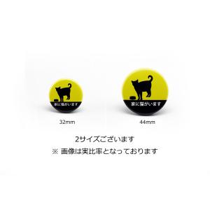 家に猫がいます 缶バッジ 中サイズ 44mmの詳細画像2