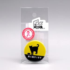 家に猫がいます 缶バッジ 中サイズ 44mmの詳細画像3