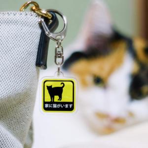 家に猫がいます アクリルキーホルダー 3cm角の詳細画像1