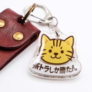 推しネコ 茶トラしか勝たん キーホルダー 3.5cmの詳細画像1