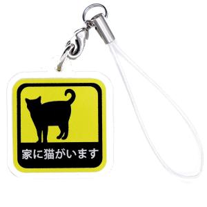 家に猫がいます アクリルストラップ 3cm角｜kakuogadgets