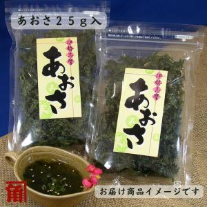 無添加 海藻 あおさ ２５ｇ入 伊勢志摩産 ひとえぐさ