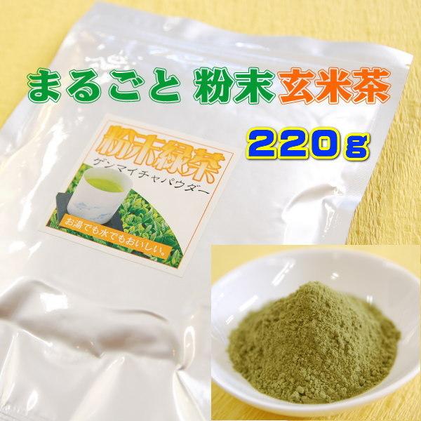 粉末茶 粉末玄米緑茶 鹿児島産 220g お茶 緑茶 業務用 抹茶入り 付属スプーンで約1100杯分...