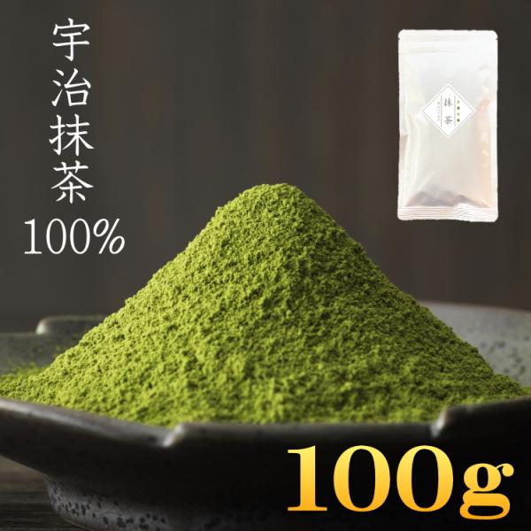 抹茶 MATCHA 宇治抹茶 【在庫あり】 ミル挽き 100g 抹茶スイーツ作りに 小スプーン付き ...