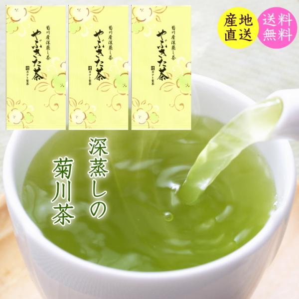 2025年産 お茶 やぶきた茶 80g3本 緑茶 日本茶 煎茶 菊川産 深蒸し茶 送料無料