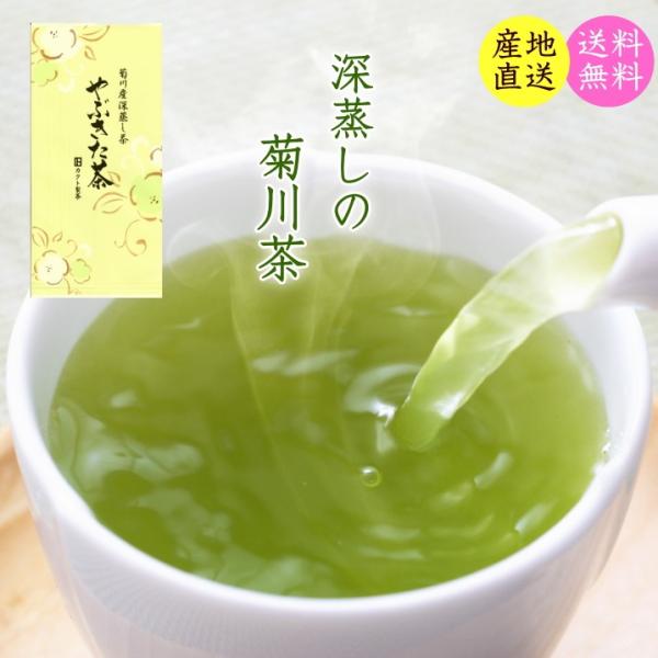 2025年産 お茶 やぶきた茶 80gx2本 緑茶 日本茶 煎茶 菊川産  深蒸し煎茶 送料無料