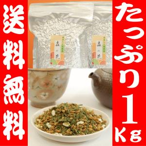 お茶 玄米茶 緑茶 日本茶 煎茶 抹茶入り玄米茶 森の花 たっぷり１キロ 1kg 業務用 送料無料