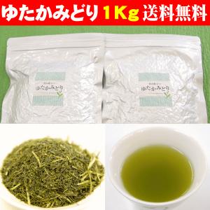 お茶 ゆたかみどり 1キロ 緑茶 日本茶 煎茶 鹿児島茶 2023年産 1Kg 鹿児島産 送料無料｜お茶のカクト