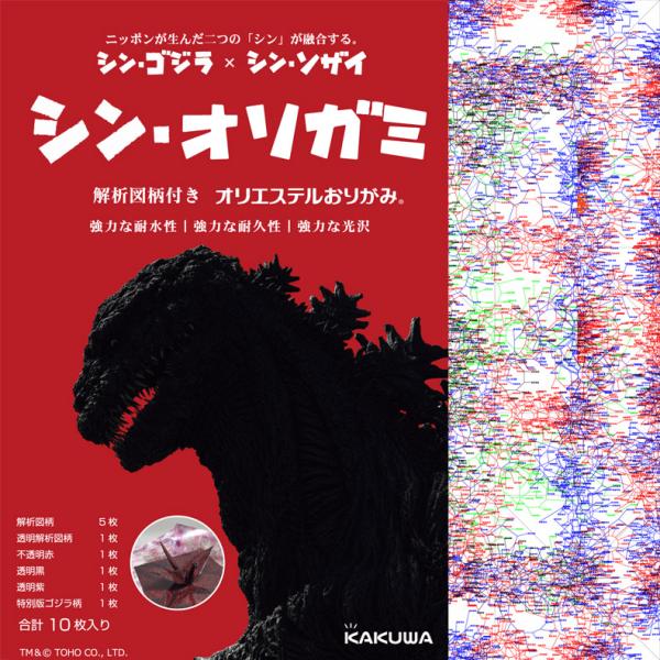 オリエステルおりがみ　シン・オリガミ