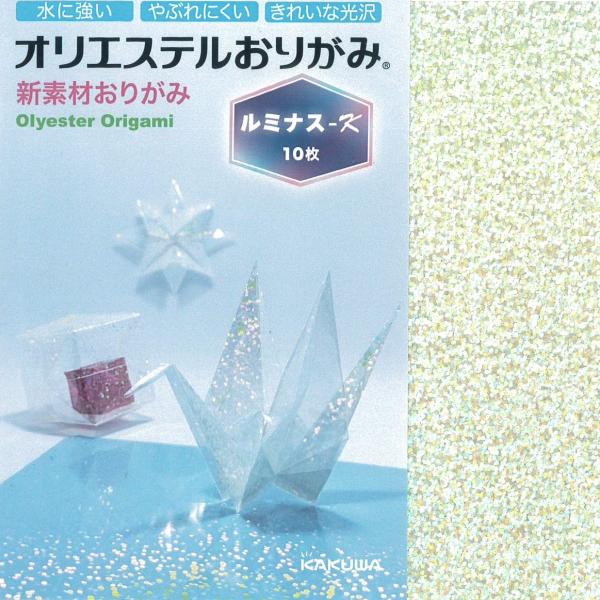 オリエステルおりがみ　ルミナスK