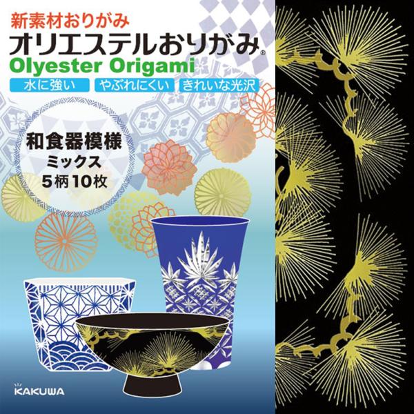 オリエステルおりがみ　和食器模様ミックス