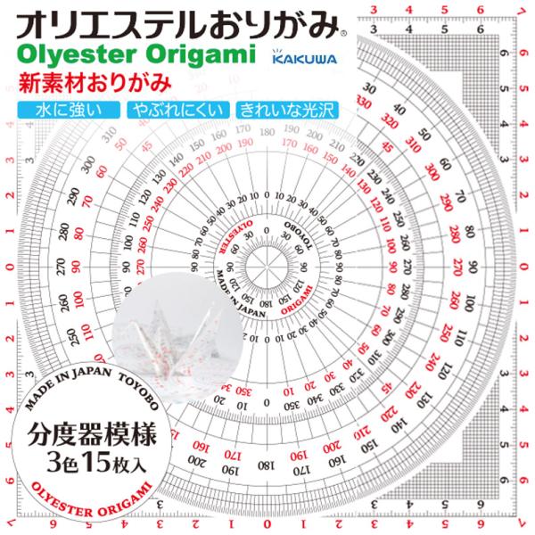 オリエステルおりがみ　分度器模様