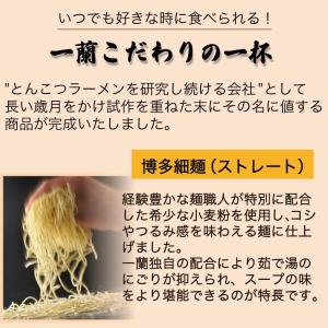 一蘭 博多 細麺 5食 ご当地 ラーメン 取り...の詳細画像4
