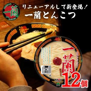 一蘭 カップ麺 6個セット まとめ買い 取り寄せ ご当地ラーメン 博多