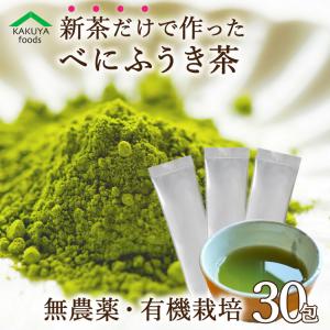 べにふうき 茶 30包 粉末 無農薬 熊本県産 スティック 新茶 国産 オーガニック NHK 緑茶 メチル化カテキン