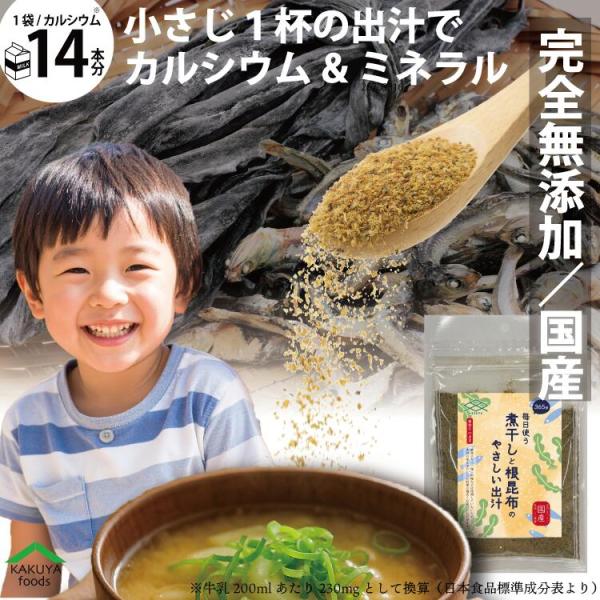 粉末だし 110g×3袋 国産 煮干し 根昆布 長崎県産 いりこ 北海道産 あわせだし カルシウム ...