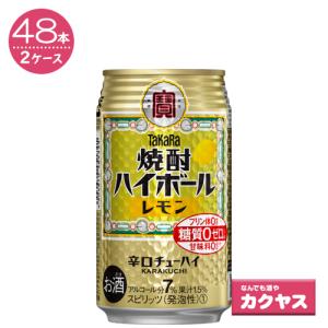 宝 焼酎ハイボール レモン 350ml×48本